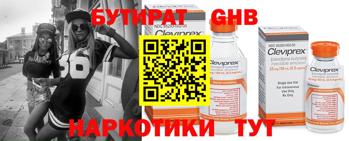 БУТИРАТ  БУТИРАТ оксибутират  Вход с VPN  Карасук 