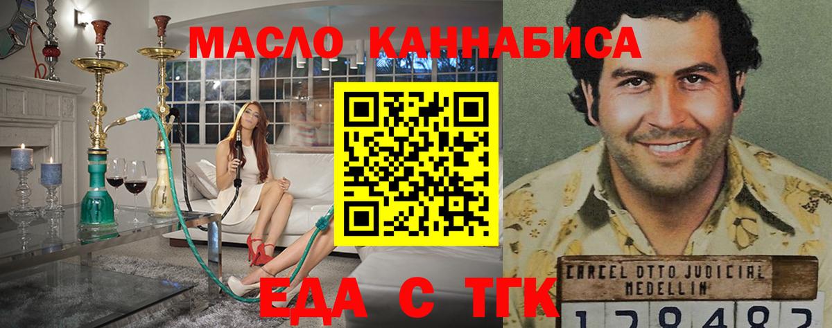 Еда ТГК марихуана  Вход с VPN  Карасук 