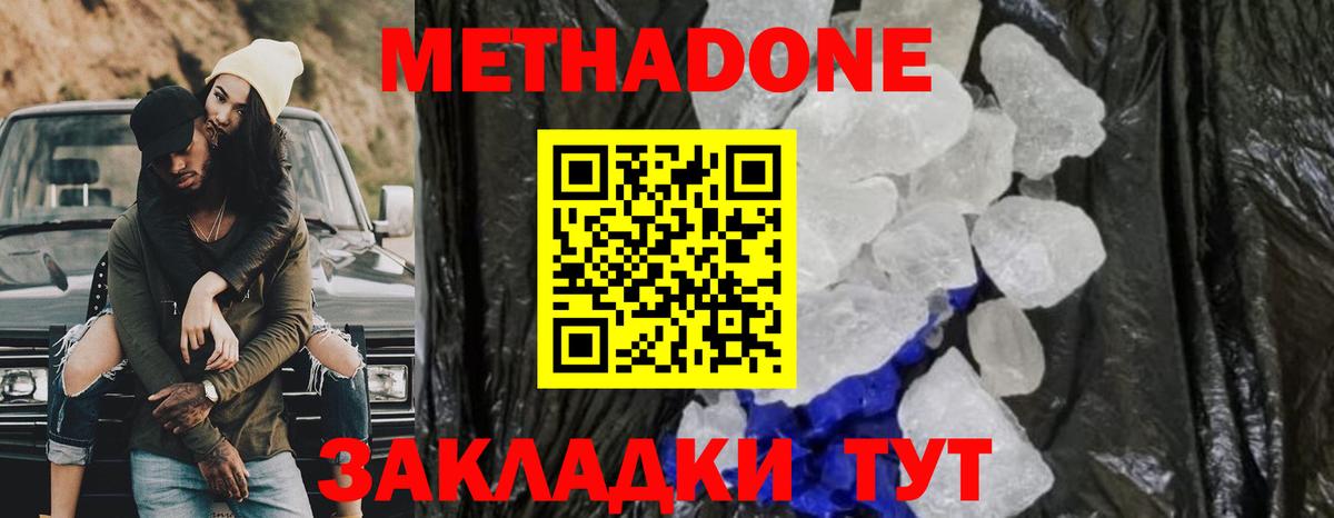 МЕТАДОН methadone  Метадон кристалл  Вход с VPN  Карасук 